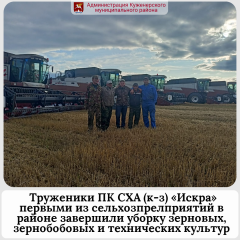Труженики ПК СХА (к-з) «Искра» первыми из сельхозпрелприятий в районе завершили уборку зерновых, зернобобовых и технических культур